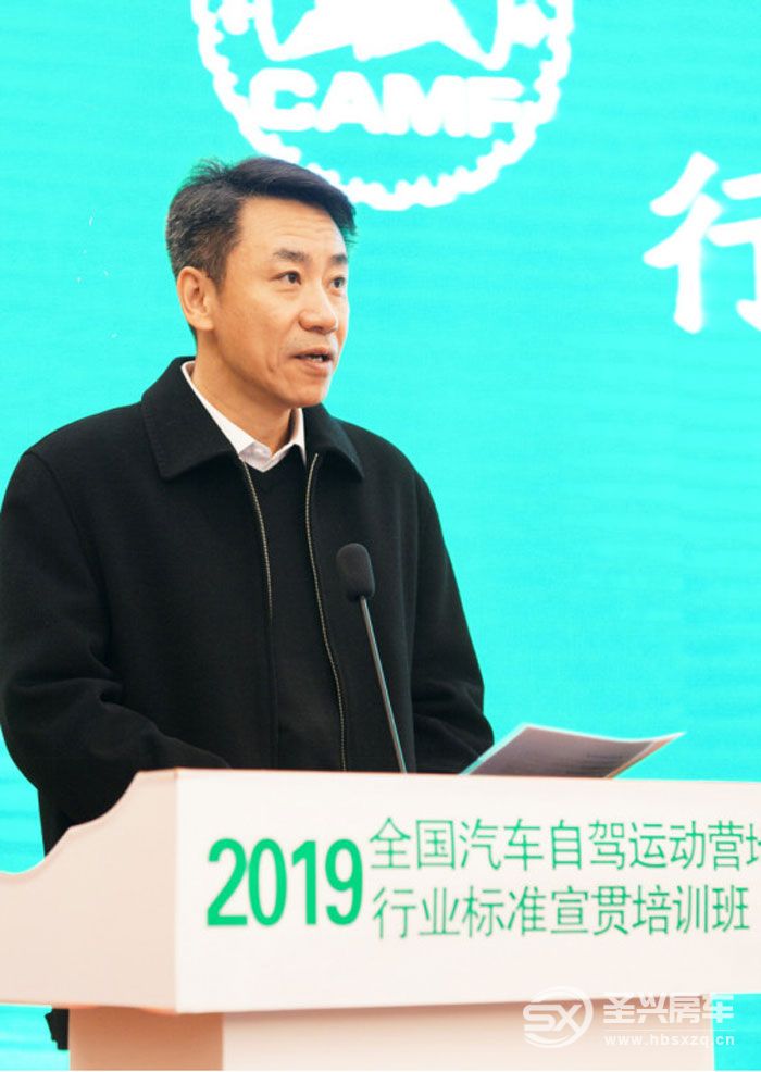 中汽摩聯(lián)2019年全國汽車自駕運動營地行業(yè)標準宣貫培訓班在海陽市舉行
