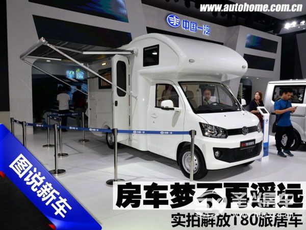 房車(chē)夢(mèng)不再遙遠(yuǎn) 實(shí)拍解放T80旅居車(chē)